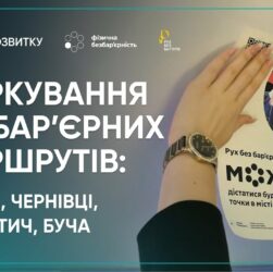 “Рух без бар’єрів”: перші кроки до змін в Одесі, Чернівцях, Бучі та Славутичі