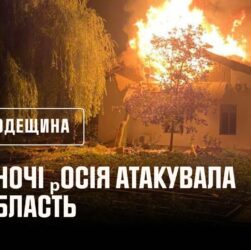 Одещина. вночі ₚосія атакувала