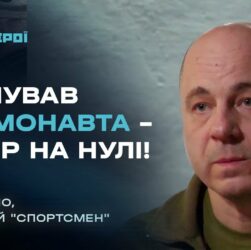Від тренувань космонавта Каденюка до командира мінометників на фронті | Герої