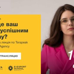 ⚡️ Аналітика на eBay за допомогою Terapeak — Тетяна Шляпіна | Вебінари E-Export School 2025