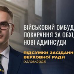 Підсумки засідання Верховної Ради: Військовий омбудсман, покарання за обхід санкцій