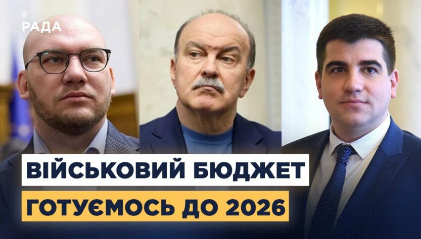 Військовий бюджет України до 2026: виклики та шляхи вирішення