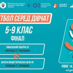 🏀БАСКЕТБОЛ | Дівчата 5-9 класи | Гра за 1 місце | Пліч-о-пліч: Етап 5