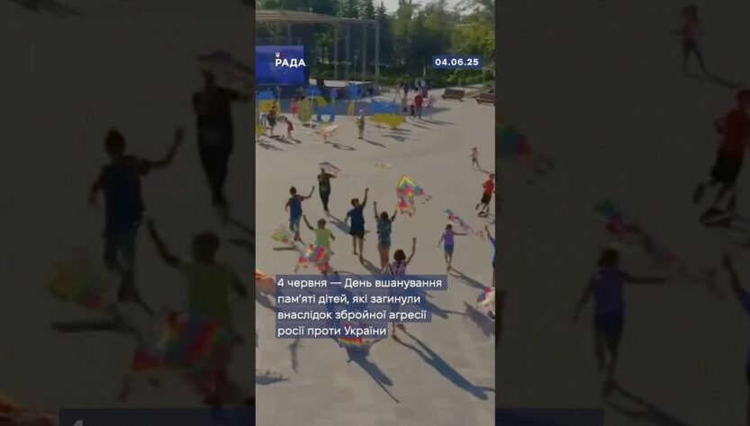 🕯4 червня вшановуємо памʼять дітей, чиє життя обірвала війна.