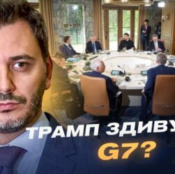Підсумки саміту G7: Трамп, Зеленський та НОВІ САНКЦІЇ проти Росії | Єгор Чернєв