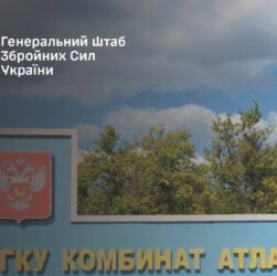 Новини України - Генштаб підтвердив ураження нафтобази Атлас в РФ