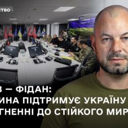 Умєров — Фідан: Туреччина підтримує Україну у її прагненні до стійкого миру