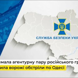 СБУ затримала агентурну пару російського гру, яка наводила ворожі обстріли по Одесі