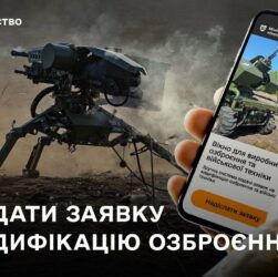 Кодифікація ОВТ: як подати заявку через онлайн-сервіс Міноборони