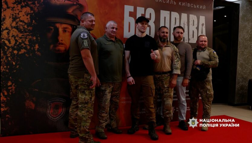 «Без права на помилку»: у столиці відбулася премʼєра фільму про вибухотехніків Нацполіції