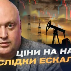 Іран, Ізраїль і глобальні ринки: як новий конфлікт впливає на нафту й безпеку | Олег Лісний