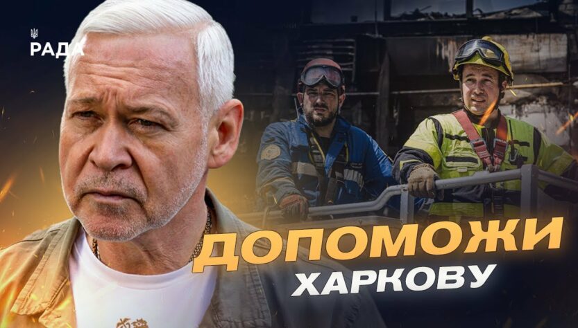 ІГОР ТЕРЕХОВ: Харків пережив чергову ніч атак – наслідки та плани відновлення