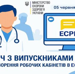 "Інтернатура-2025. Створення кабінетів у новій системі електронного розподілу (ЕСРР)"