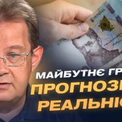 Курс долара та євро: що змінюється на валютному ринку України | Олег Пендзин