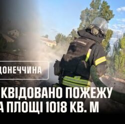Донеччина: рятувальники ліквідували пожежу на одному з підприємств, що виникла внаслідок обстрілу