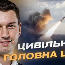 Ракетна брехня кремля: чим насправді росія прикриває атаки на цивільних | Богдан Долінце