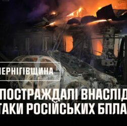 У Чернігові внаслідок атаки безпілотників виникли пожежі: є постраждалі та руйнування