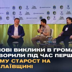 Ключові виклики в громадах обговорили під час Першого форуму старост на Миколаївщині