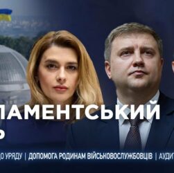 Парламентський день 06.06.2025