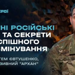 Про новітні російські міни та секрети успішного розмінування | Герої