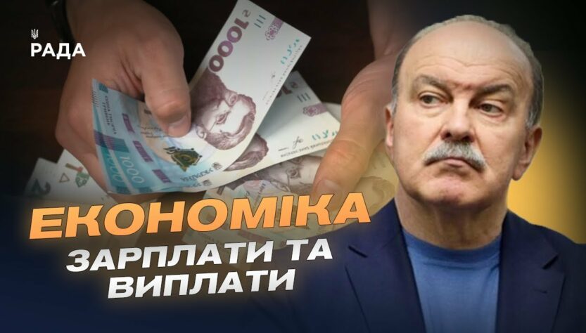Середня зарплата в Україні 2025: нові цифри та перспективи | Михайло Цимбалюк