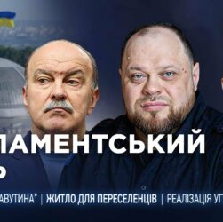 Парламентський день 02.06.2025