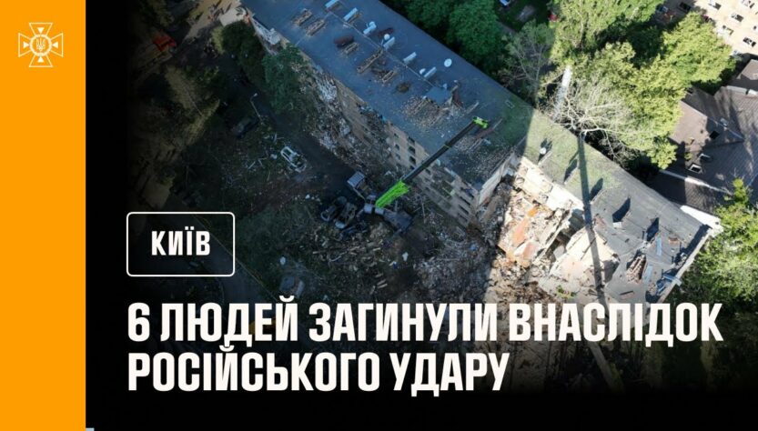 Київ: кількість загиблих внаслідок російського удару в ніч на 23 червня зросла до 6 людей