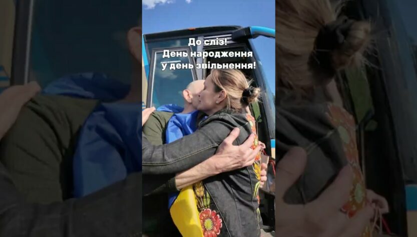 До сліз! День народження у день звільнення.