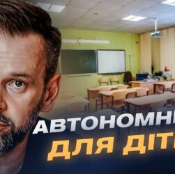Сонячні панелі, акумулятори та безпека дітей: нова ініціатива для шкіл | Віктор Микита