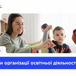 Нові типи дитсадків: що змінює новий закон?