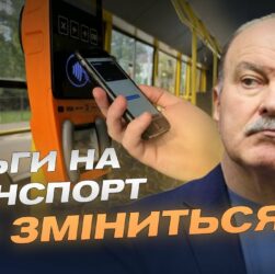 Пільговий проїзд по-новому: кому і як держава компенсуватиме кошти | Михайло Цимбалюк