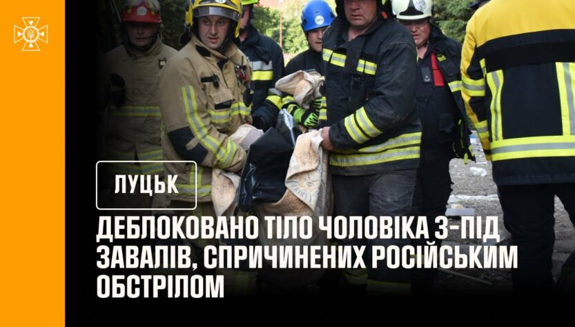 Луцьк. Деблоковано тіло чоловіка з-під завалів, спричинених російським обстрілом