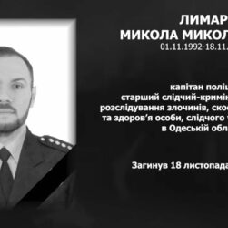 #назавжди_в_строю: Лимар Микола Миколайович
