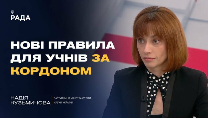 НМТ, оцінки, повернення: як організована освіта для дітей за кордоном | Надія Кузьмичова