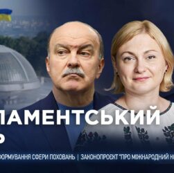 Парламентський день 24.06.2025