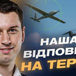 Богдан Долінце: дрони-перехоплювачі стають важливою частиною ППО