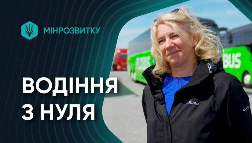 She Drives: до нової професій за три місяці