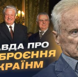 Будапештський меморандум: історичний вибір чи стратегічна помилка України? | Юрій Костенко