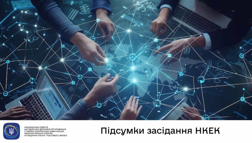 Засідання НКЕК від 16 липня 2025 року