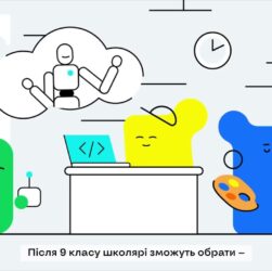 Ідея та мета реформи старшої школи