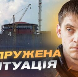 Ситуація на Запорізькій АЕС та в області: офіційна інформація | Іван Федоров