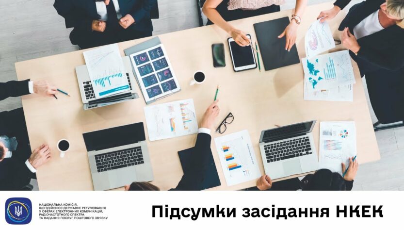 Засідання НКЕК від 09 липня 2025 року