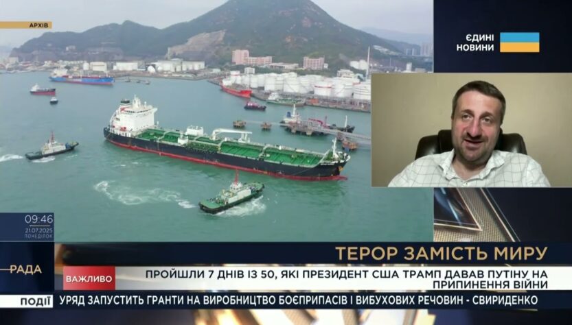 50 днів на мир: що означає ультиматум Трампа для путіна | Тарас Загородній