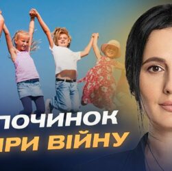 Літній відпочинок дітей під час війни: як працює програма "єОздоровлення" | Ірина Борзова