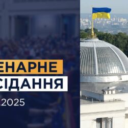 Пленарне засідання Верховної Ради України 31.07.2025
