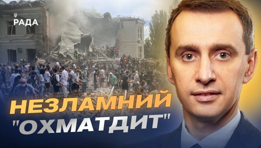 Рік після удару: як відновлюють головну дитячу лікарню України | Віктор Ляшко