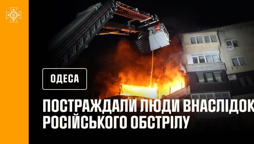 Одеса. Є постраждалі внаслідок російського обстрілу