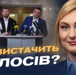 Чи вистачить голосів? Рада готує доленосний закон для антикорупційних органів | Євгенія Кравчук