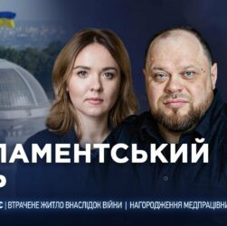 Парламентський день 11.07.2025