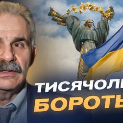 День Державності: історія тисячолітньої боротьби України | Віктор Єленський